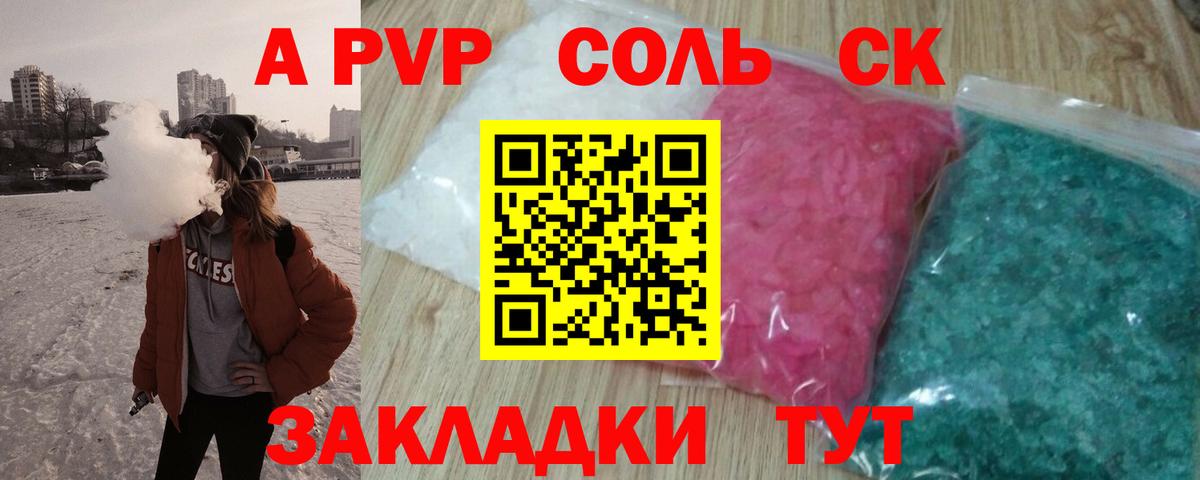 Альфа ПВП кристаллы Жигулёвск