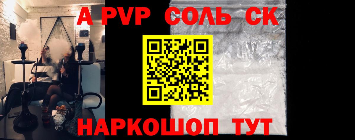 Alfa_PVP  Alpha PVP крисы CK  Alpha PVP мука  Вход с VPN  A PVP СК  Жигулёвск 
