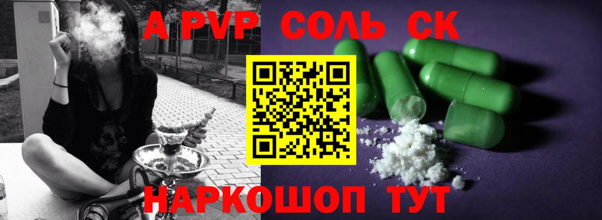 Alpha PVP крисы CK Жигулёвск