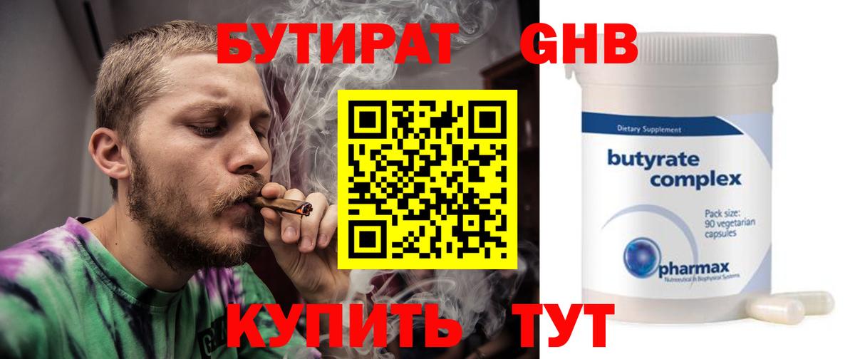Бутират бутандиол  Вход с VPN  Жигулёвск 