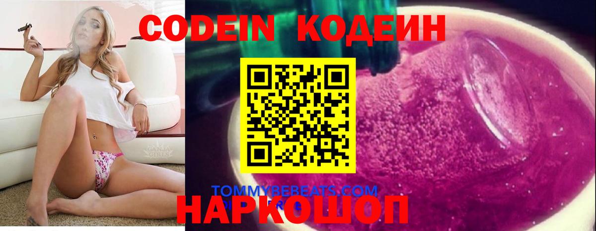 цены наркотик  Кодеиновый сироп Lean Purple Drank  Кодеин Purple Drank  Вход с VPN  Жигулёвск 
