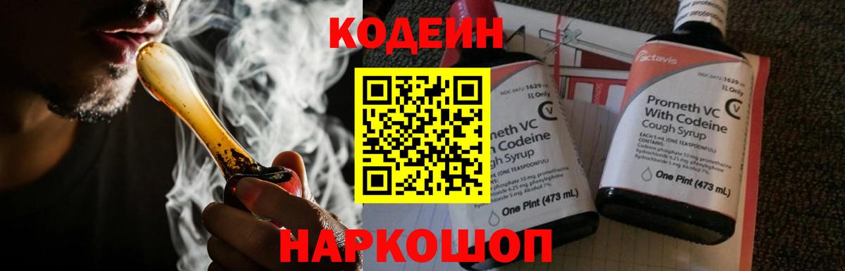 Кодеин напиток Lean (лин)  Жигулёвск  Кодеин напиток Lean (лин) 