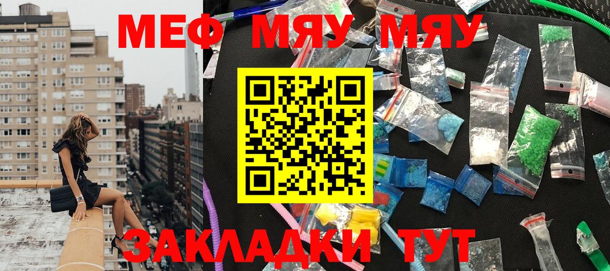 Меф мяу мяу  Жигулёвск