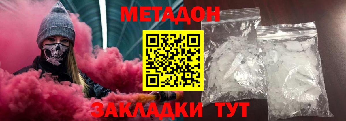 Жигулёвск  МЕТАДОН кристалл  Вход с VPN 