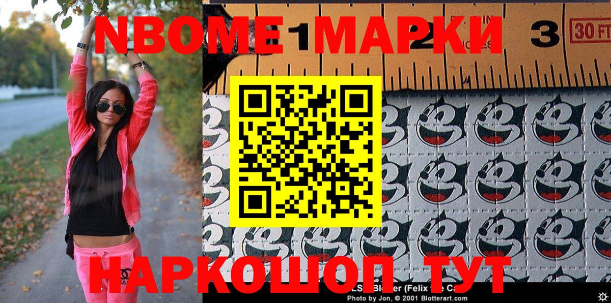 Марки NBOMe 1,5мг  Марки NBOMe  Жигулёвск 